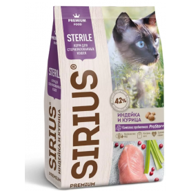 SIRIUS Сухой корм с индейкой и курицей для стерилизованных кошек, упаковка 10 кг, на развес 1 кг