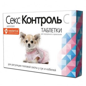 Секс Контроль Таблетки для регуляции половой охоты для собак, (упаковка 10 шт)