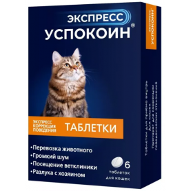 Экспресс Успокоин Таблетки успокаивающие для кошек, (упаковка 6 шт)
