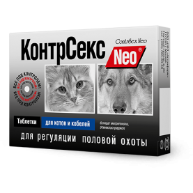 КонтрСекс NEO Таблетки для регуляции половой охоты для котов и кобелей, (упаковка 10 шт)