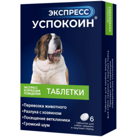 Экспресс Успокоин Таблетки успокаивающие для собак средних и крупных пород, (упаковка 6 шт)