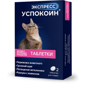Экспресс Успокоин Таблетки успокаивающие для кошек, (упаковка 2 шт)